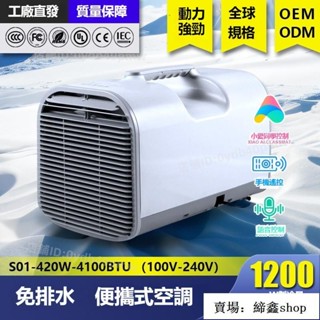 110V移動空調 露營冷氣 免安裝 移動式冷氣機 迷你 小冷氣 便攜戶外 帳篷冷氣 快速降溫 車用冷氣 手持式空調冷氣