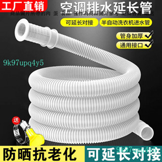 空調專用滴水管落水管排水管出水管加長半自動洗衣機進水管延長管
