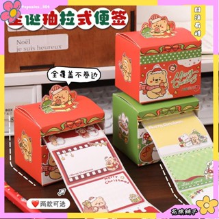 🌸花旗精品🌸卡通 耶誕 抽拉式 便利貼 可愛 有粘性 便籤 學生手帳 記事貼 留言 n次貼紙