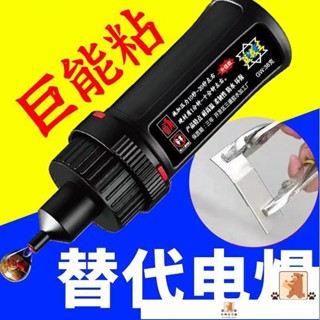 🐻臺灣出貨🐻強力膠水焊接劑粘鞋塑膠透明油性快速強力膠速幹萬能膠全能高粘度 強力膠 三秒膠 焊接膠水 萬能膠水耐熱瞬幹