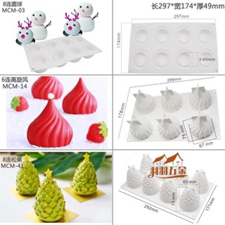 羽羽五金 耶誕樹矽膠模具蘋果松果慕斯模禮物盒烘焙模具手工皂模