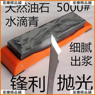 【臺灣出貨】天5000目大號天然水滴青磨刀石 天然🔥熱銷爆款【出廠價】