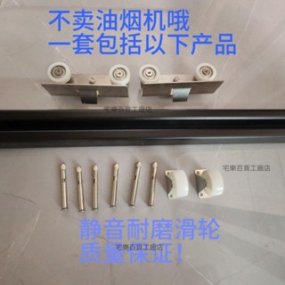 【客製全臺灣發貨|私訊】可移動機鋁合金滑軌家用軌道柴火灶廚房平移導軌滑輪通用