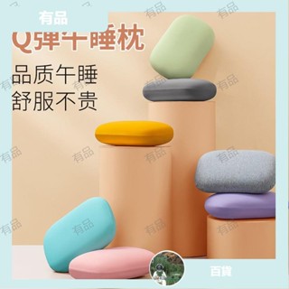 （有品）記憶枕頭👍Q彈辦公室四季款午睡枕小枕頭回彈睡覺神器午休趴睡枕抱枕靠墊