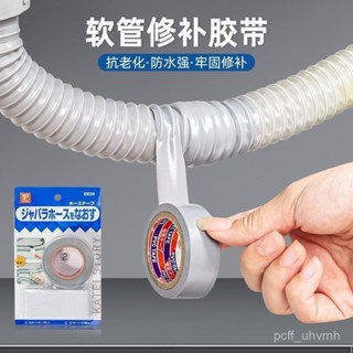 🔥臺灣出貨🔥【1.6萬人收藏】軟管漏水修複日本防水自粘性強排水管下水管管膠帶高壓修補裂縫貼