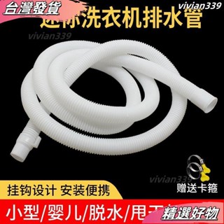 ❤限時好物❤迷你洗衣機排水管加長延長管小型嬰兒童脫水機小口徑下水軟管配件