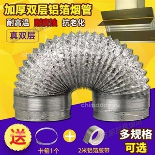 臺灣出貨+免運💕廚房抽油煙機排煙管加厚鋁箔吸油煙機伸縮管排風管煙機管道配件 排風管 抽油煙機排風管PY04