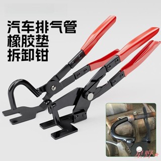 ✨星野熱銷🛍汽車排氣管 橡膠墊拆卸 鉗尾排氣管 吊耳拆卸鉗 排氣管橡膠墊拆卸工具