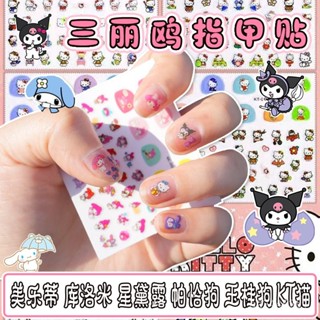 💖臺灣熱賣💖兒童星黛露美樂蒂三麗鷗指甲貼卡通貼紙庫洛米小女孩防水玩具可愛