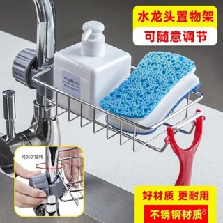 不銹鋼置物架 廚房置物架 廚房收納架 海綿瀝水架 水槽置物架 水龍頭置物架廚房餐具刷碗海綿瀝水架家用免打孔水槽抹布收納架