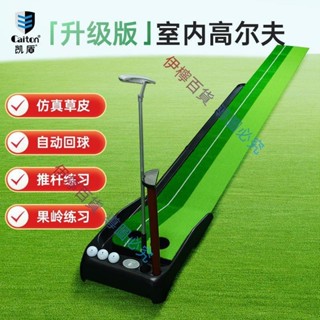 🎈超值🔷 Caiton凱盾室內高爾夫球推桿練習器辦公室家庭球墊毯兒童迷你果嶺 伊檸百貨