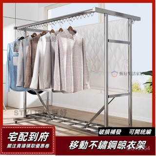 下殺🔥304不銹鋼晾衣架 落地家用衣架 陽臺室外晾衣雙桿衣架 晾掛曬被子防風可移動衣架 吊衣架 曬衣架 衣帽架 晾衣架