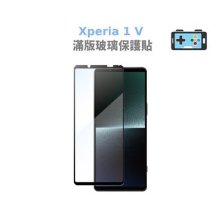 【現貨】索尼 Sony Xperia 1 V 全屏鋼化玻璃貼 鋼化玻璃貼 滿版保護貼 滿版玻璃貼