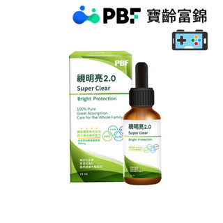 效期2026.4【寶齡富錦】 PBF 視明亮 2.0 高濃度滴劑 (25ml/盒) 葉黃素 視明亮滴劑