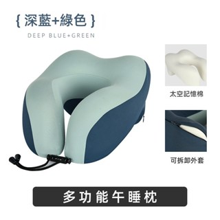 ✈️臺灣出貨 免運✈️ u型枕 記憶棉頸枕 便攜 頸椎枕 辦公午睡枕 出差旅行護頸枕 飛機枕 護頸枕 脖子頸椎枕 靠枕