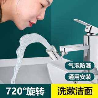 ✨桃園出貨/免運✨【防濺易轉】洗臉盆萬嚮水龍頭水嘴可旋轉防濺接頭衛生間多功能延伸起泡器通用