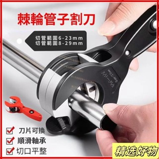 五金棘輪不鏽鋼管管子割刀專用剪刀銅管水管鐵管切割器手動旋轉切管器空調安裝割刀