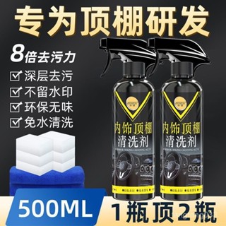 🔥臺灣出貨🔥【限時降價】汽車頂棚內飾清洗車頂絨麵絨布織物清潔車內座椅去汙 VHCK