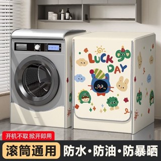 臺灣出貨滾筒洗衣機罩防水防曬蓋布海爾美的小天鵝松下全自動防塵套罩通用