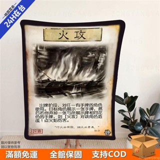【桃園出貨】三國殺火攻藤甲越睡越香法蘭絨毛毯多功能午睡毯辦公室沙發披肩毯lz422