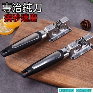 滾輪磨刀神器 滾輪磨刀 磨刀器 磨刀石 家用菜刀 磨刀神器 開刃 傢用磨刀器 安全磨刀器 快速磨刀器