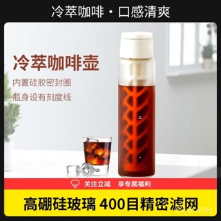 💥今日下殺價💥 【細膩冷萃】冷萃瓶玻璃冷萃咖啡壺 家用冷泡壺 果汁果茶冷萃杯冰滴冰釀咖啡瓶