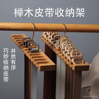 《蝦皮促銷🚀》【8002人好評】櫸木皮帶收納腰帶收納神器領帶衣架領結掛架家用衣櫃多格整理架子