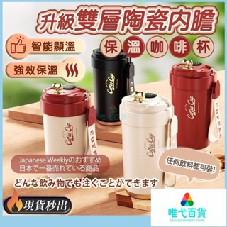 智慧陶瓷咖啡杯 陶瓷保溫杯 陶瓷咖啡杯 保溫杯 保溫瓶 水壺 咖啡杯 飲料杯 環保杯 隨身杯