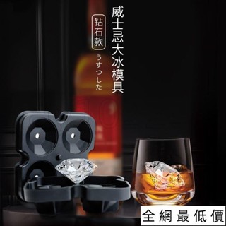 🔥免運熱銷🔥矽膠大鑽石冰格冰盒酒吧威士忌冰塊模具帶蓋製冰器尾酒冰球模型 7JIS