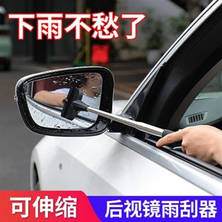 新店低價🎁汽車後視鏡伸縮刮水板神器雨刮刷器洗車窗前擋風玻璃防雨清潔刷子