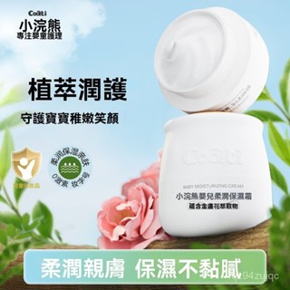 ⚡桃園出貨⚡小浣熊兒童麵霜 柔潤保濕霜 50g乳霜寶寶臉霜 滋潤保溼潤膚霜 高效舒緩保濕乳 滋潤補水擦臉霜