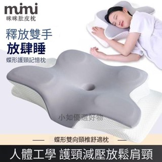頸椎枕頭蝶型雙向護頸枕助眠枕記憶枕頸椎枕修復頸椎枕全方位記憶枕慢回彈頸椎枕頭人體工學頸椎枕頭蝶型雙向護頸枕011105