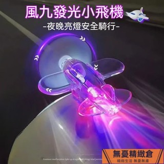 🚚臺灣發貨🚚電動車 機車 摩託車風能小飛機 LED發光小飛機 風力發電小飛機 夜行警示燈 車載裝飾 DYIS