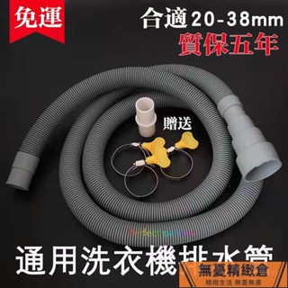 🚚臺灣優選出貨🚚優選滾筒全自動洗衣機排水管下水管側開門洗衣機齣水管加長管延長軟管sdsa
