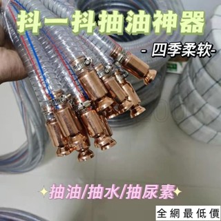 🔥免運熱銷🔥汽車抽油抽水抽尿素神器大貨車加尿素管純銅柴油自吸齣手動抖一抖 RJBF