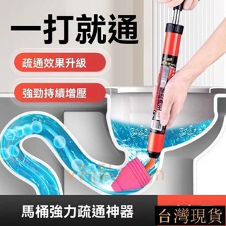 🔥 馬桶疏通器 一砲通 水管疏通器 通水管 通馬桶 馬桶疏通 氣壓式疏通器 疏通神器 疏通器 通廁所神器