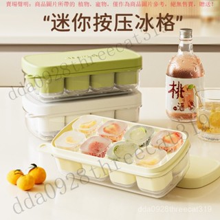 【臺灣出貨】 家用冷凍帶蓋神器食品級迷你冰格儲冰盒按壓製冰矽膠冰塊冰箱模具 1MTX
