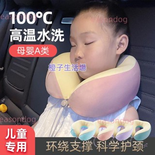 可水洗記憶棉兒童u型枕旅行飛機汽車夏季涼感便攜頸枕睡覺靠枕 車頸枕 飛機枕 出國枕 護脖枕 透氣枕 旅行枕枕頭