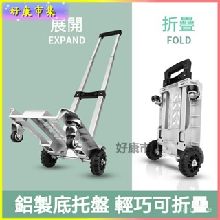 可開發票 小推車折疊小拉車輕便加厚拖車搬運平闆車便攜拉桿行李車家用 折疊手推車 折疊手拉車 折疊手推車 折疊推車