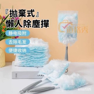 🔥桃園出貨 拋棄式除塵撢 靜電吸附 除塵布 除塵神器 清潔神器 灰塵刷 靜電除塵刷 除塵撢 吸塵撢 無紡布除塵撣 打掃