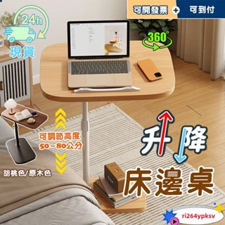 床邊桌 升降邊桌 多功能 邊幾 茶几 邊幾 沙發邊桌 可自由升降 桌板可°自由旋轉 床邊桌 小茶几