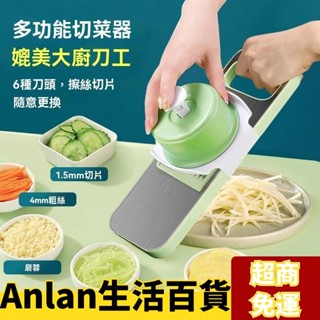 ✨Anlan嚴選✨多功能切菜神器土豆絲刨絲器家用粗絲廚房插菜切片機切絲器擦絲器 THMG