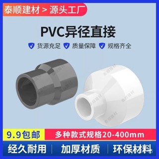 臺灣發貨✨ 【店鋪熱銷】PVC水管大小頭 異徑 變徑 直接 直通20 25 32 40 50 63 75 90接頭