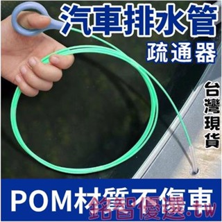 🔥臺灣熱銷🔥 汽車天窗排水孔清潔刷汽車天窗排水孔疏通器管道通用清潔刷疏通器通水管神器小通水管疏通排水孔疏通器