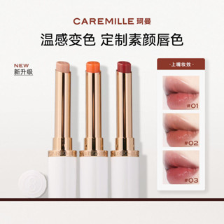 ✨100%正品✨Caremille珂曼精油變色唇膏口紅陞級保濕滋潤水潤不易掉色口紅滋潤水潤變色唇膏