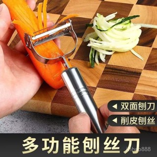 💥熱賣新品💥 不鏽鋼兩用削皮刀 刨絲器 加厚鋒利削皮刀 二閤一削皮刀 不銹鋼切絲刀 削土豆皮果蔬皮 刨絲 削皮去皮