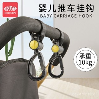寵物推掛鉤🚴‍♂ 手推車嬰兒車掛鈎 扣遛娃神器 溜娃車bb寶寶兒童車 置物掛件配件 腳踏車嬰兒車寵物推車掛鉤 置物鉤
