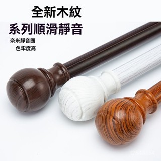 宅配免運🚛優選🌟加厚窗簾桿木紋羅馬桿單桿雙桿鋁閤金窗簾軌道打孔窗簾明軌配件全免打孔安裝伸縮桿 窗簾桿 門簾桿 浴簾桿