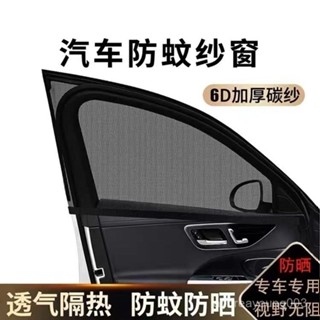 汽車前檔遮陽 汽車遮陽簾 車床遮陽 車子隔熱 防曬 汽車遮陽簾防蚊隔熱遮陽傘車窗玻璃防曬防蚊蟲紗窗通用隱私遮光簾