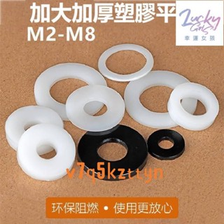 🔩免運🔩尼龍墊片M2-M8加大加厚塑膠平墊絕緣圓形塑膠墊圈M6M8M10M12M16M20M30 LQ22